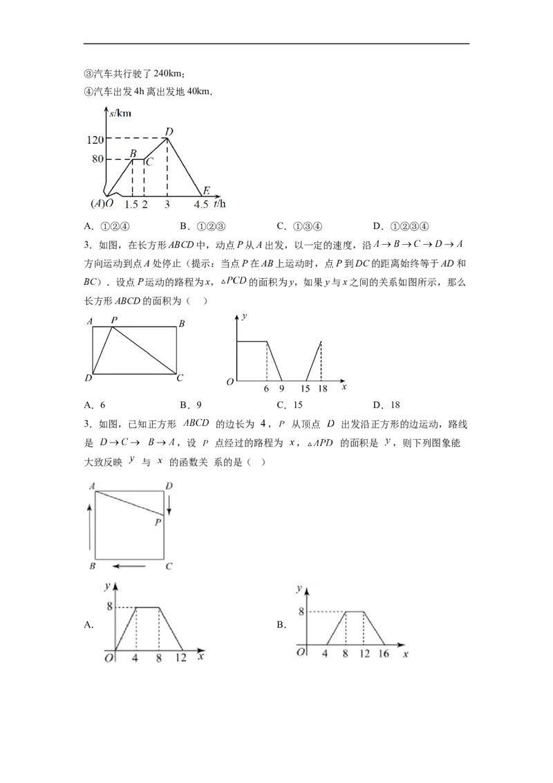 19.1.3函数的图象分层作业（原卷版）_初中数学人教版_八年级数学下册_保存转存之后查看(1)_8下-初中数学人教版（2026春新版持续更新）_旧版-可参考_06习题试卷_1同步练习