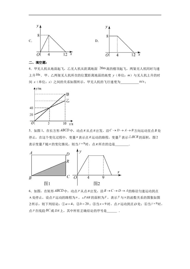 19.1.3函数的图象分层作业（原卷版）_初中数学人教版_八年级数学下册_保存转存之后查看(1)_8下-初中数学人教版（2026春新版持续更新）_旧版-可参考_06习题试卷_1同步练习
