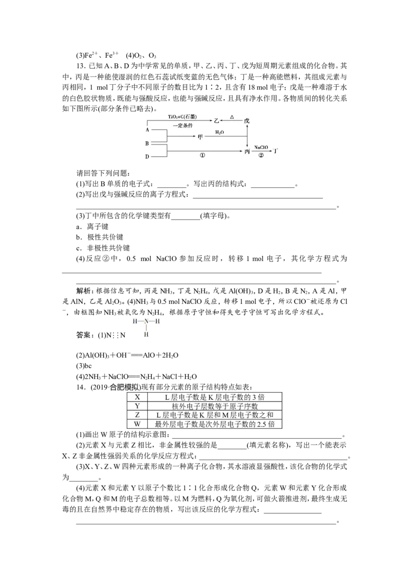 1第17讲　原子结构　化学键　新题培优练_05高考化学_新高考复习资料_2022年新高考资料_2022年一轮复习各版本_1.高考化学2022年一轮复习通用版_第5章　物质结构　元素周期律