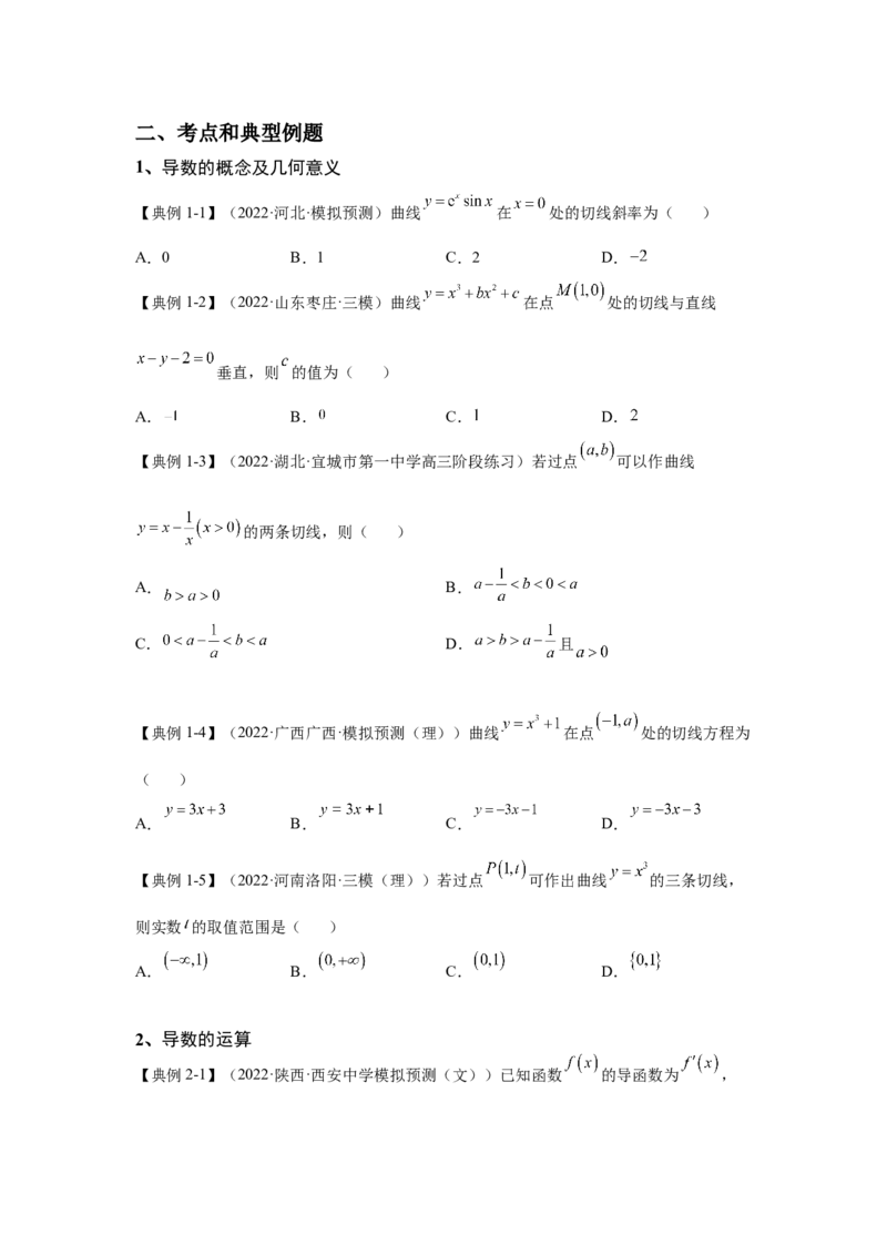 第9讲导数的概念及运算（讲义）-2023年高考一轮复习精讲精练必备_2.2025数学总复习_2023年新高考资料_一轮复习_2023年高考数学一轮复习精讲精练（新高考专用）