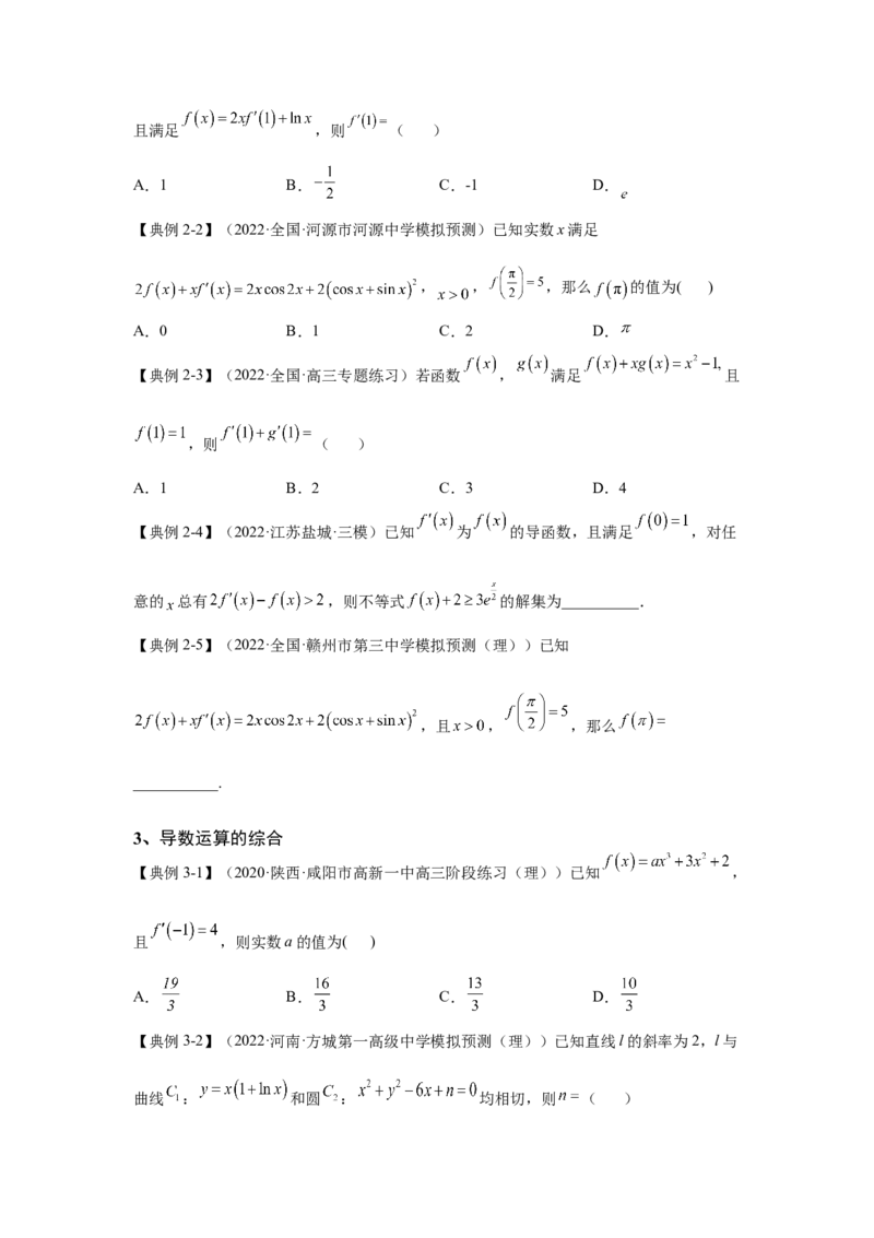 第9讲导数的概念及运算（讲义）-2023年高考一轮复习精讲精练必备_2.2025数学总复习_2023年新高考资料_一轮复习_2023年高考数学一轮复习精讲精练（新高考专用）