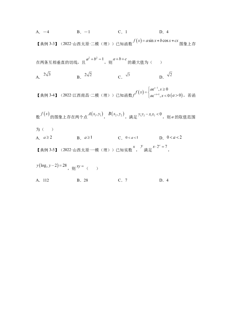 第9讲导数的概念及运算（讲义）-2023年高考一轮复习精讲精练必备_2.2025数学总复习_2023年新高考资料_一轮复习_2023年高考数学一轮复习精讲精练（新高考专用）