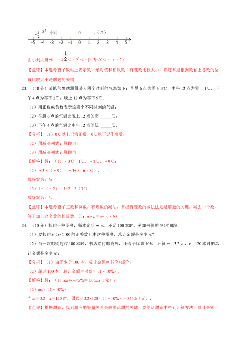 七年级上期中测试卷（B）-重要笔记2022-2023学年七年级数学上册重要考点精讲精练(人教版)（解析版）_初中数学人教版_7上-初中数学人教版_7上-初中数学人教版（旧版）赠送_07专项讲练