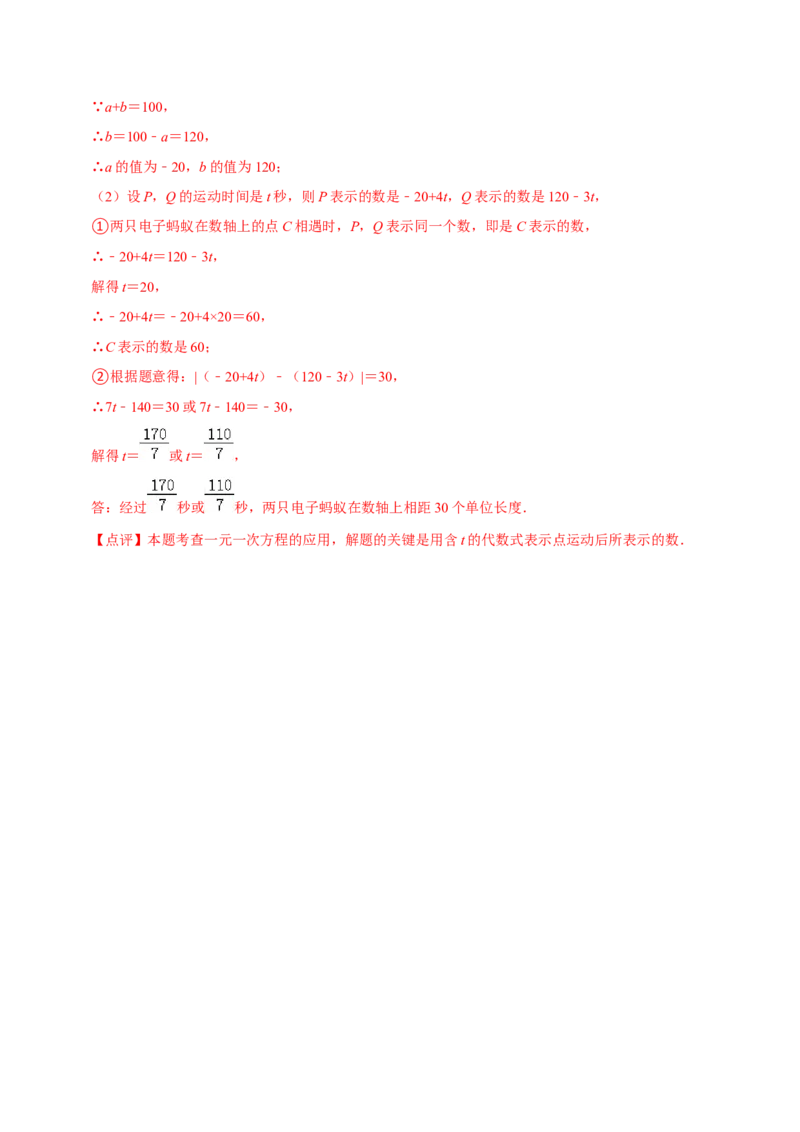 七年级上期中测试卷（B）-重要笔记2022-2023学年七年级数学上册重要考点精讲精练(人教版)（解析版）_初中数学人教版_7上-初中数学人教版_7上-初中数学人教版（旧版）赠送_07专项讲练