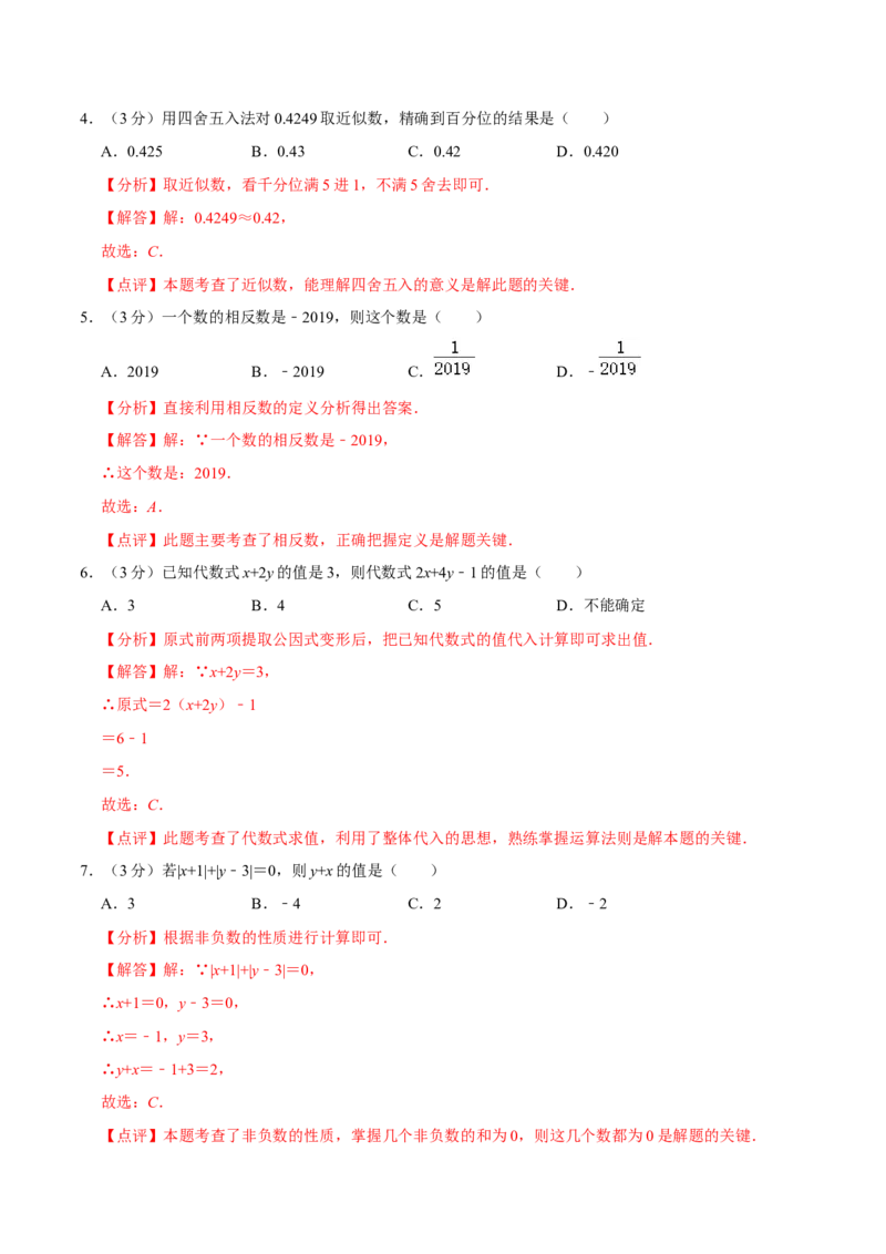 七年级上期中测试卷（B）-重要笔记2022-2023学年七年级数学上册重要考点精讲精练(人教版)（解析版）_初中数学人教版_7上-初中数学人教版_7上-初中数学人教版（旧版）赠送_07专项讲练