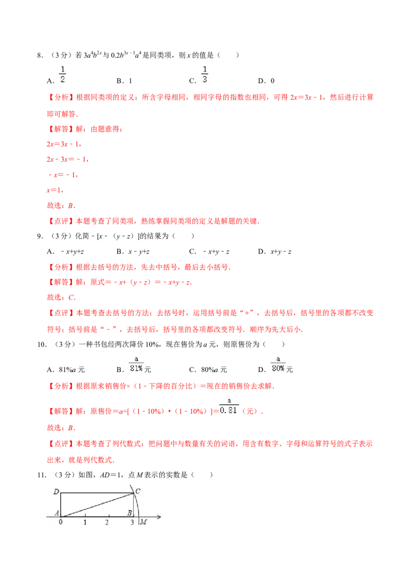 七年级上期中测试卷（B）-重要笔记2022-2023学年七年级数学上册重要考点精讲精练(人教版)（解析版）_初中数学人教版_7上-初中数学人教版_7上-初中数学人教版（旧版）赠送_07专项讲练