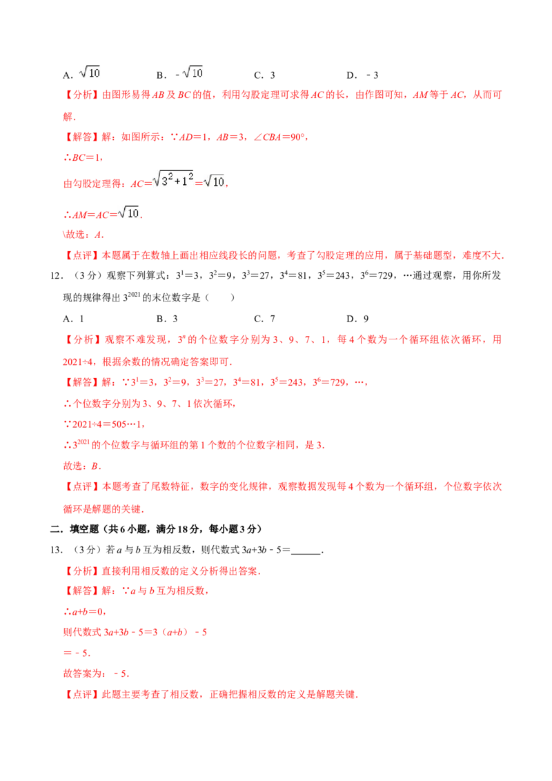 七年级上期中测试卷（B）-重要笔记2022-2023学年七年级数学上册重要考点精讲精练(人教版)（解析版）_初中数学人教版_7上-初中数学人教版_7上-初中数学人教版（旧版）赠送_07专项讲练