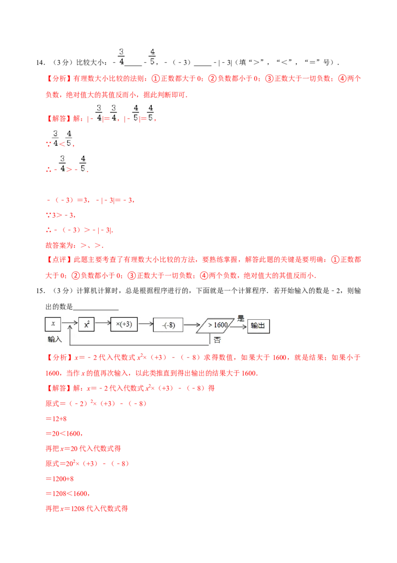 七年级上期中测试卷（B）-重要笔记2022-2023学年七年级数学上册重要考点精讲精练(人教版)（解析版）_初中数学人教版_7上-初中数学人教版_7上-初中数学人教版（旧版）赠送_07专项讲练