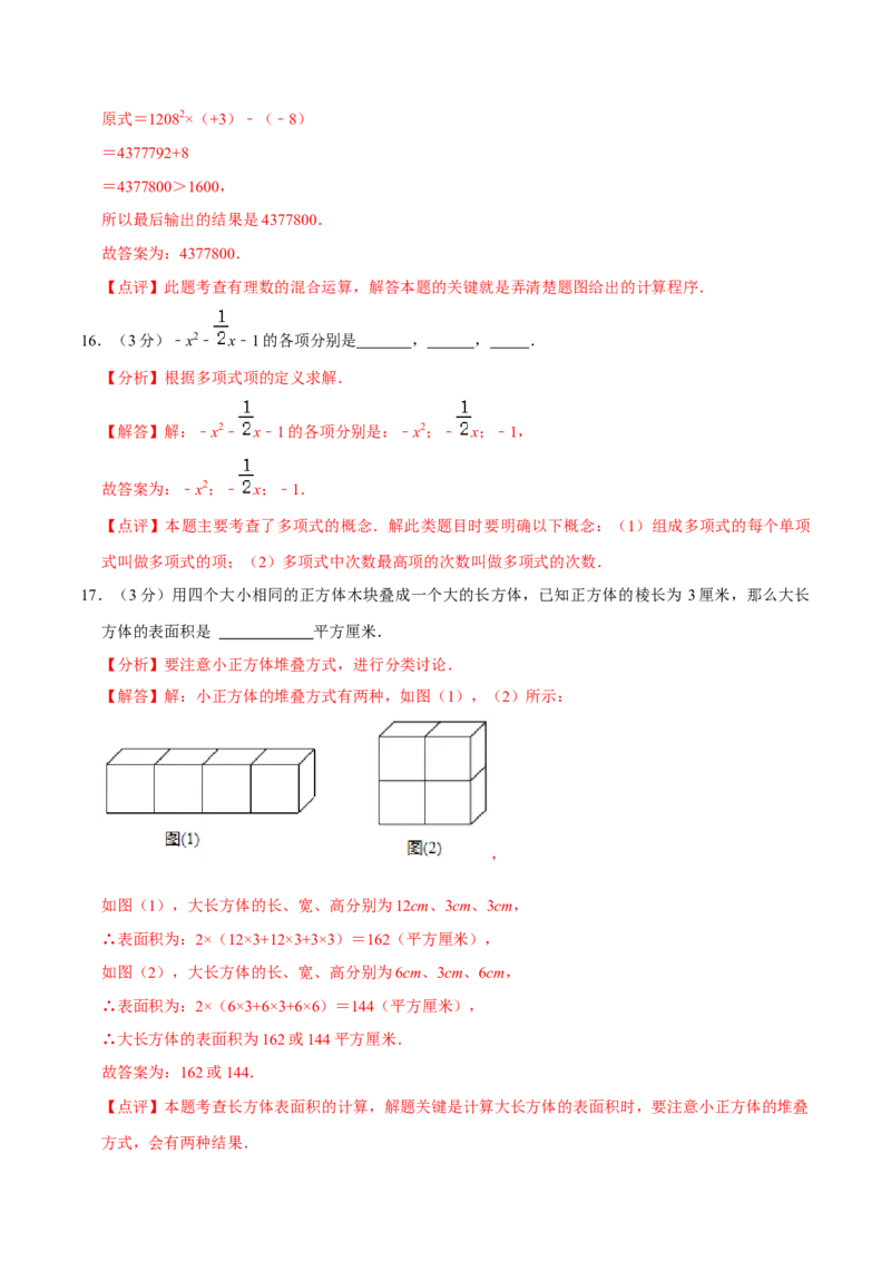 七年级上期中测试卷（B）-重要笔记2022-2023学年七年级数学上册重要考点精讲精练(人教版)（解析版）_初中数学人教版_7上-初中数学人教版_7上-初中数学人教版（旧版）赠送_07专项讲练