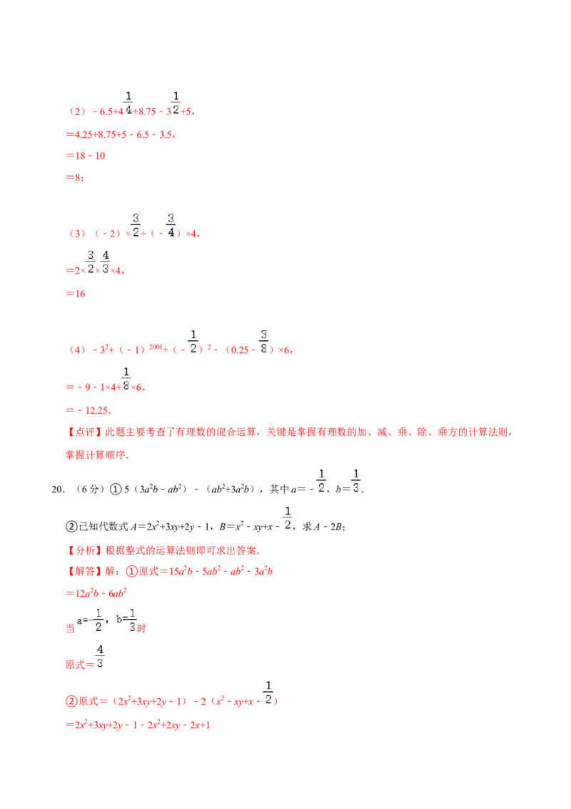 七年级上期中测试卷（B）-重要笔记2022-2023学年七年级数学上册重要考点精讲精练(人教版)（解析版）_初中数学人教版_7上-初中数学人教版_7上-初中数学人教版（旧版）赠送_07专项讲练