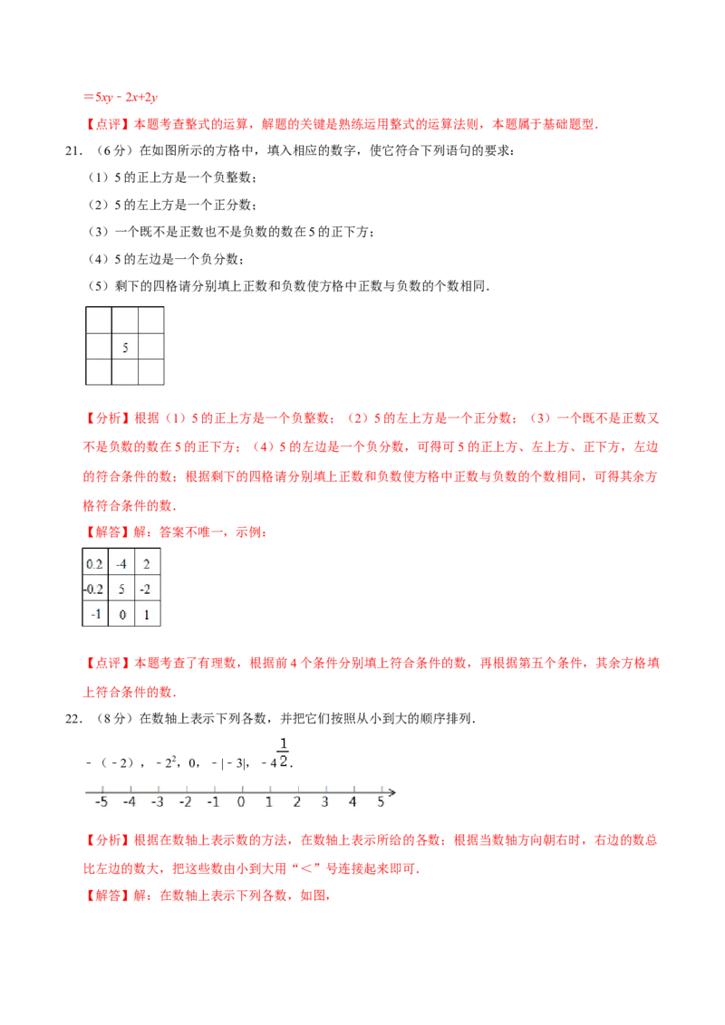 七年级上期中测试卷（B）-重要笔记2022-2023学年七年级数学上册重要考点精讲精练(人教版)（解析版）_初中数学人教版_7上-初中数学人教版_7上-初中数学人教版（旧版）赠送_07专项讲练