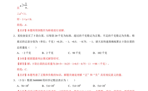 七年级上期中测试卷（B）-重要笔记2022-2023学年七年级数学上册重要考点精讲精练(人教版)（解析版）_初中数学人教版_7上-初中数学人教版_7上-初中数学人教版（旧版）赠送_07专项讲练
