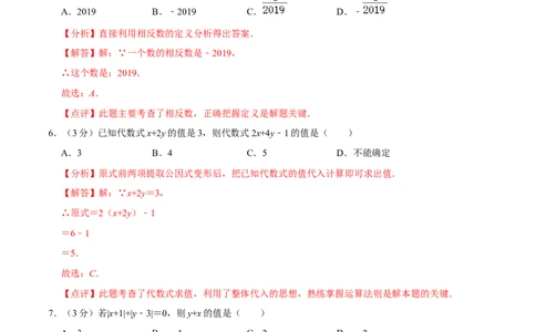 七年级上期中测试卷（B）-重要笔记2022-2023学年七年级数学上册重要考点精讲精练(人教版)（解析版）_初中数学人教版_7上-初中数学人教版_7上-初中数学人教版（旧版）赠送_07专项讲练