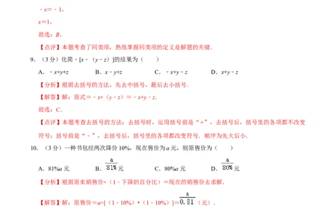 七年级上期中测试卷（B）-重要笔记2022-2023学年七年级数学上册重要考点精讲精练(人教版)（解析版）_初中数学人教版_7上-初中数学人教版_7上-初中数学人教版（旧版）赠送_07专项讲练