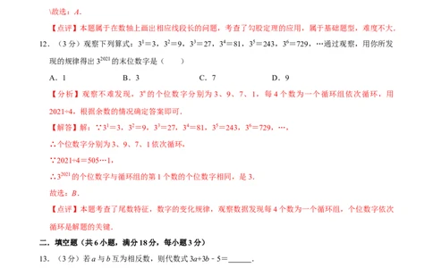 七年级上期中测试卷（B）-重要笔记2022-2023学年七年级数学上册重要考点精讲精练(人教版)（解析版）_初中数学人教版_7上-初中数学人教版_7上-初中数学人教版（旧版）赠送_07专项讲练