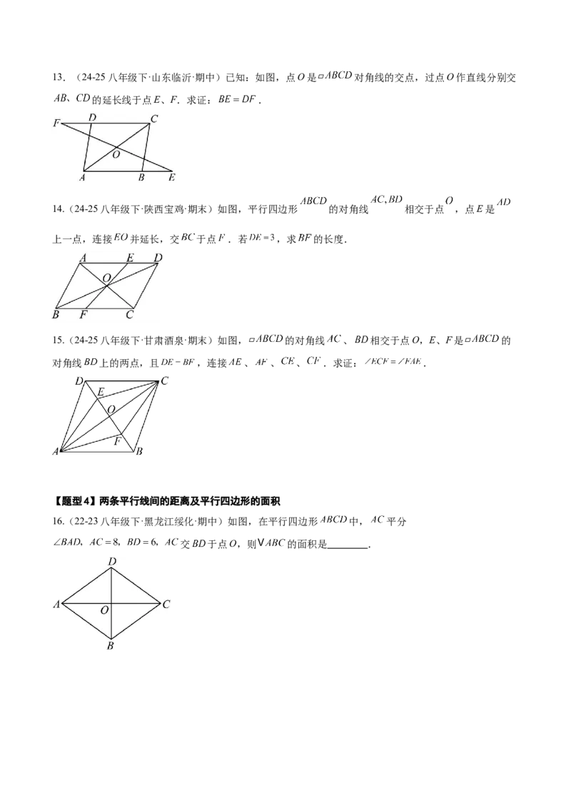21.2.1平行四边形及其性质（同步练习作业设计）2025-2026学年人教版八年级数学下册原卷版_初中数学人教版_八年级数学下册_保存转存之后查看(1)_2026春季新版-持续更新中_第三套-东方