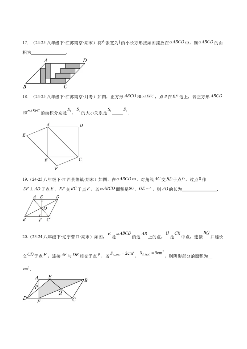21.2.1平行四边形及其性质（同步练习作业设计）2025-2026学年人教版八年级数学下册原卷版_初中数学人教版_八年级数学下册_保存转存之后查看(1)_2026春季新版-持续更新中_第三套-东方