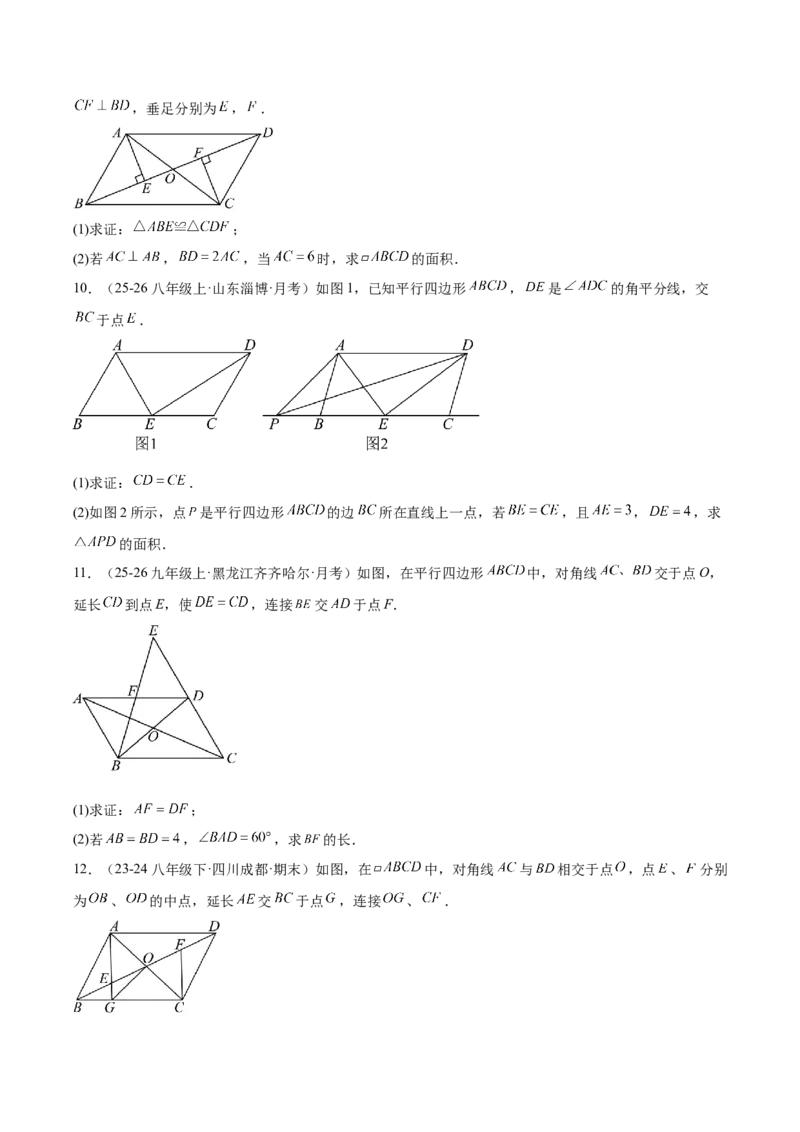 21.2.1平行四边形及其性质（同步练习作业设计）2025-2026学年人教版八年级数学下册原卷版_初中数学人教版_八年级数学下册_保存转存之后查看(1)_2026春季新版-持续更新中_第三套-东方