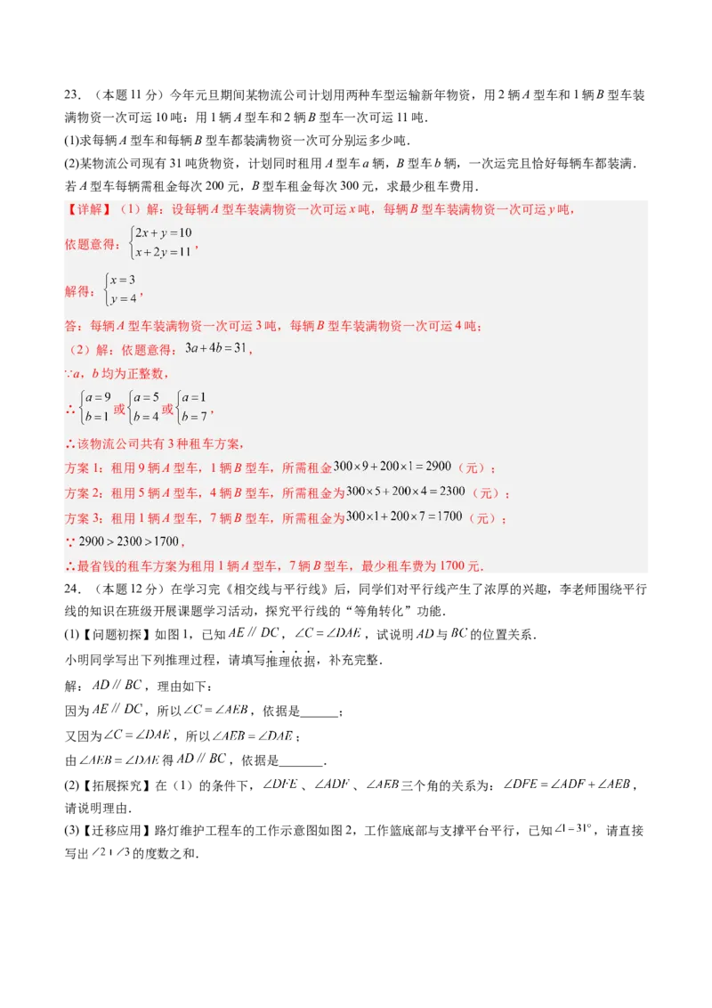 数学（解析版）_初中数学_八年级数学上册（人教版）_秋季开学摸底考_八年级数学秋季开学摸底考（河北专用）