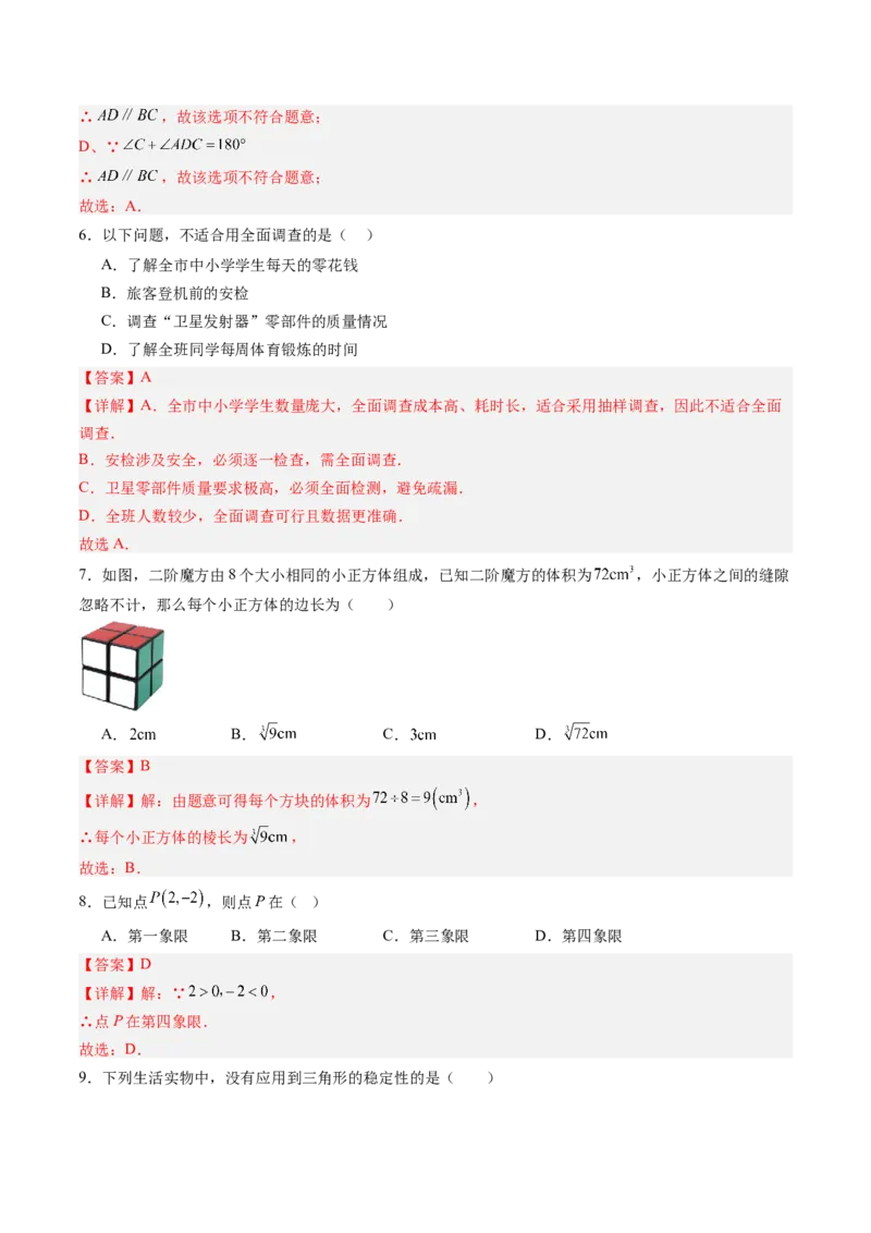 数学（解析版）_初中数学_八年级数学上册（人教版）_秋季开学摸底考_八年级数学秋季开学摸底考（河北专用）