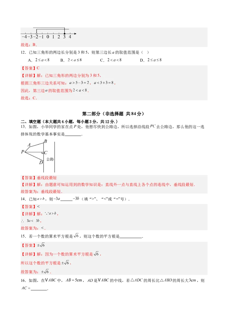 数学（解析版）_初中数学_八年级数学上册（人教版）_秋季开学摸底考_八年级数学秋季开学摸底考（河北专用）