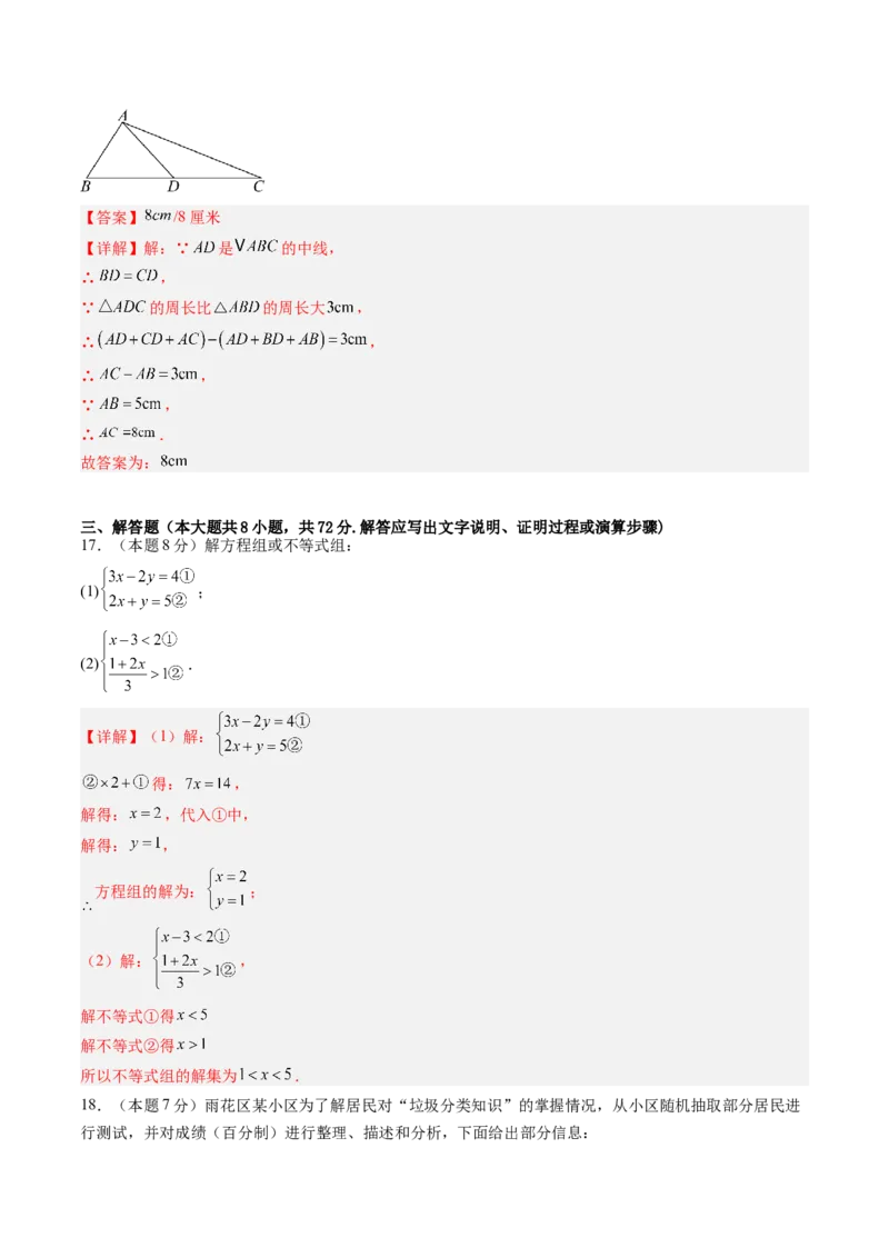 数学（解析版）_初中数学_八年级数学上册（人教版）_秋季开学摸底考_八年级数学秋季开学摸底考（河北专用）
