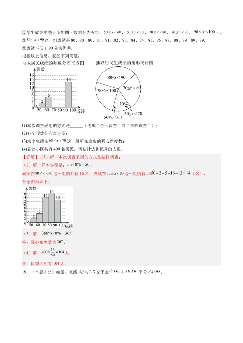 数学（解析版）_初中数学_八年级数学上册（人教版）_秋季开学摸底考_八年级数学秋季开学摸底考（河北专用）