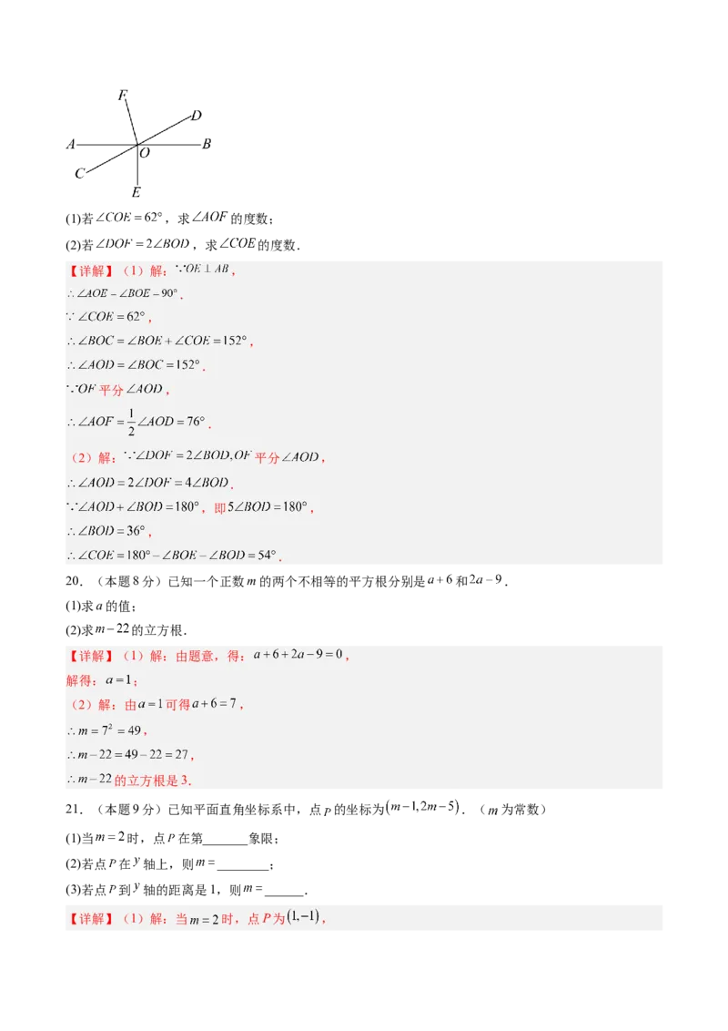 数学（解析版）_初中数学_八年级数学上册（人教版）_秋季开学摸底考_八年级数学秋季开学摸底考（河北专用）