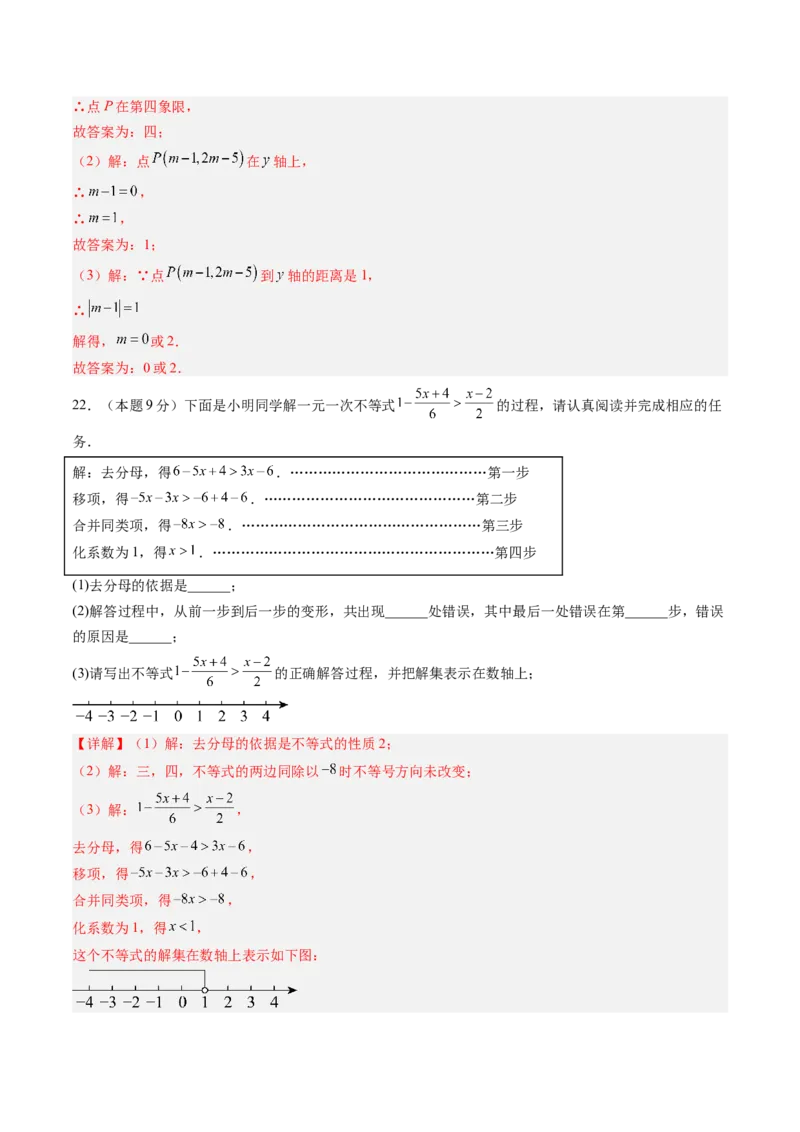 数学（解析版）_初中数学_八年级数学上册（人教版）_秋季开学摸底考_八年级数学秋季开学摸底考（河北专用）