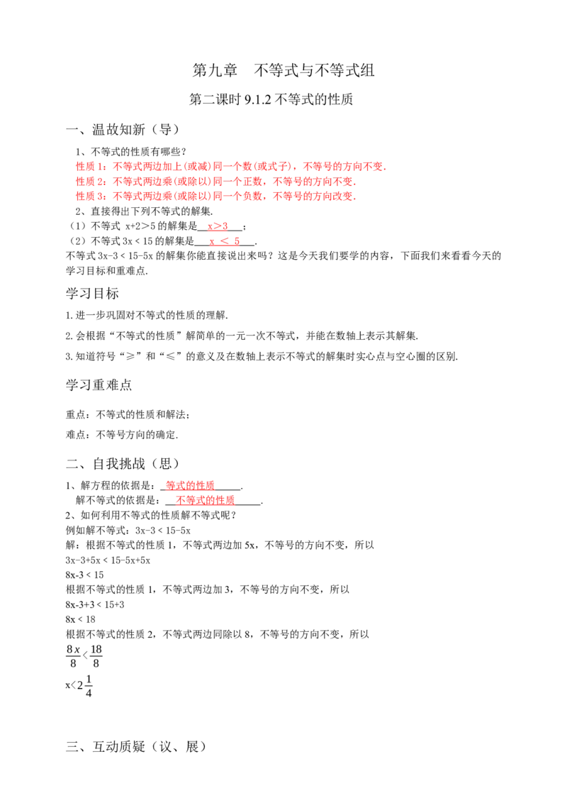 9.1.2不等式的性质第2课时（解析版）_初中数学人教版_7下-初中数学人教版_7下-初中数学人教版（旧版）赠送_05学案_导学案（第1套）_9.1.2不等式的性质第2课时导学案（原卷版+解析版）
