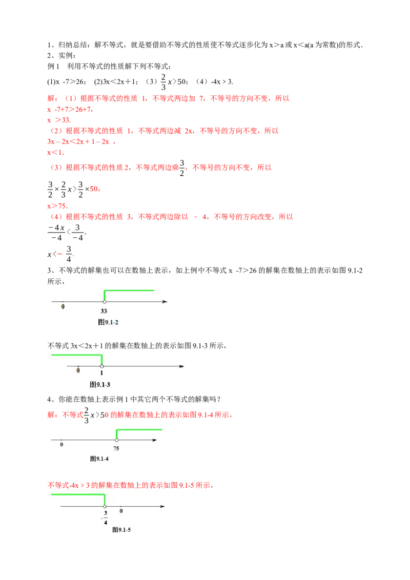 9.1.2不等式的性质第2课时（解析版）_初中数学人教版_7下-初中数学人教版_7下-初中数学人教版（旧版）赠送_05学案_导学案（第1套）_9.1.2不等式的性质第2课时导学案（原卷版+解析版）