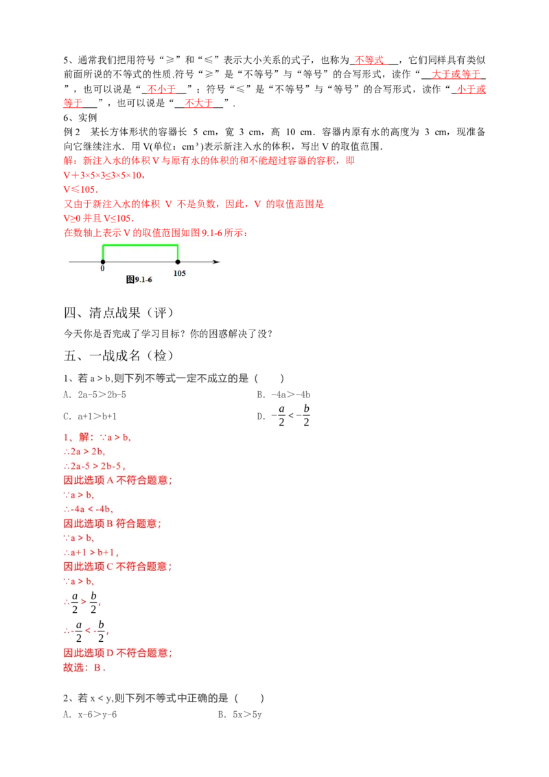 9.1.2不等式的性质第2课时（解析版）_初中数学人教版_7下-初中数学人教版_7下-初中数学人教版（旧版）赠送_05学案_导学案（第1套）_9.1.2不等式的性质第2课时导学案（原卷版+解析版）