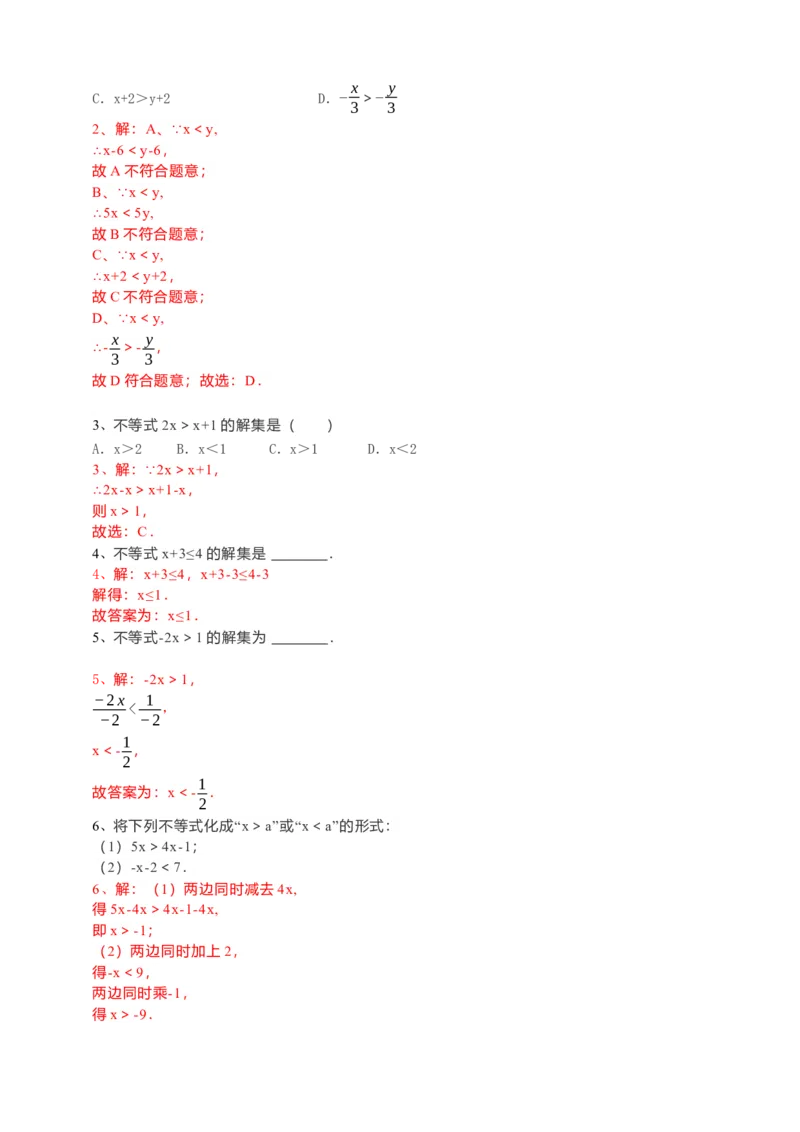 9.1.2不等式的性质第2课时（解析版）_初中数学人教版_7下-初中数学人教版_7下-初中数学人教版（旧版）赠送_05学案_导学案（第1套）_9.1.2不等式的性质第2课时导学案（原卷版+解析版）