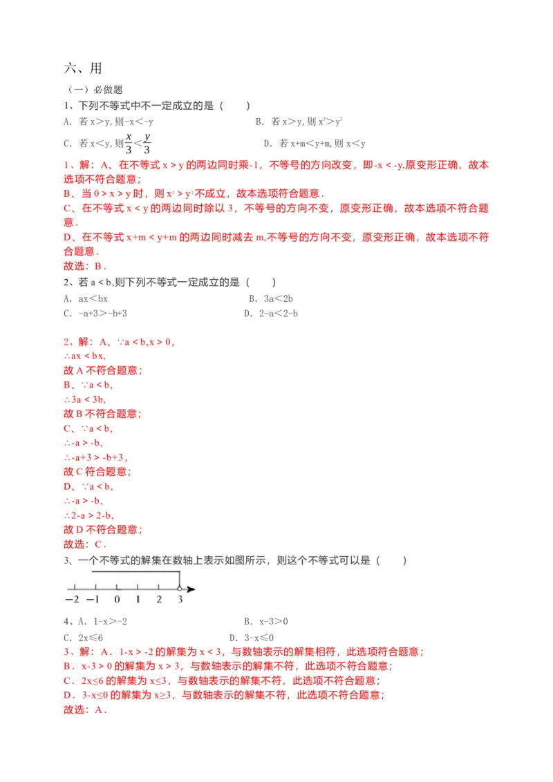 9.1.2不等式的性质第2课时（解析版）_初中数学人教版_7下-初中数学人教版_7下-初中数学人教版（旧版）赠送_05学案_导学案（第1套）_9.1.2不等式的性质第2课时导学案（原卷版+解析版）