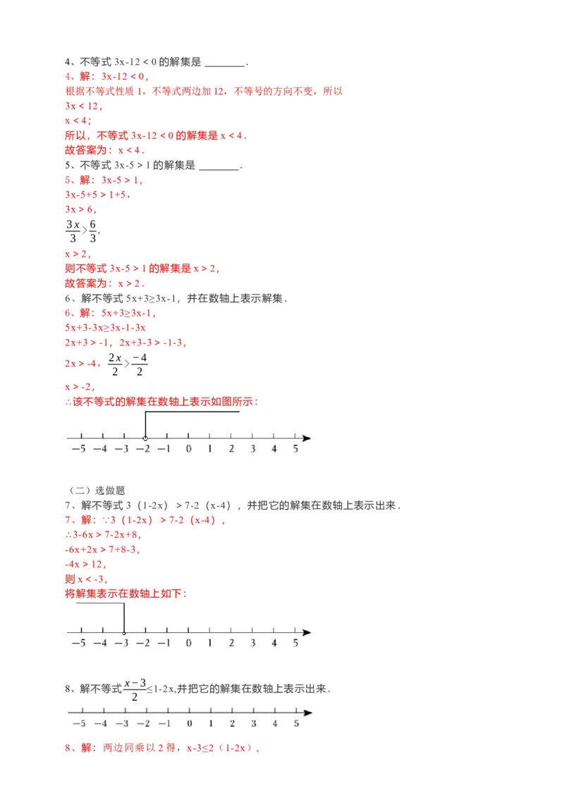 9.1.2不等式的性质第2课时（解析版）_初中数学人教版_7下-初中数学人教版_7下-初中数学人教版（旧版）赠送_05学案_导学案（第1套）_9.1.2不等式的性质第2课时导学案（原卷版+解析版）