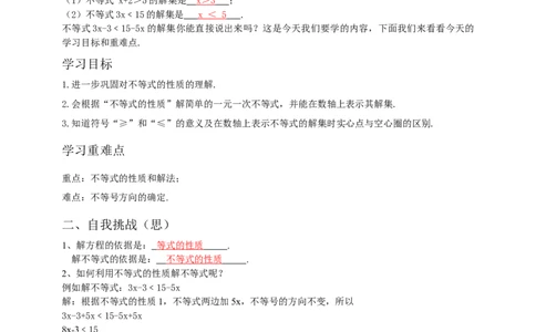 9.1.2不等式的性质第2课时（解析版）_初中数学人教版_7下-初中数学人教版_7下-初中数学人教版（旧版）赠送_05学案_导学案（第1套）_9.1.2不等式的性质第2课时导学案（原卷版+解析版）