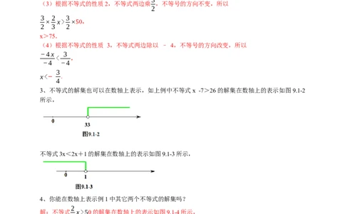 9.1.2不等式的性质第2课时（解析版）_初中数学人教版_7下-初中数学人教版_7下-初中数学人教版（旧版）赠送_05学案_导学案（第1套）_9.1.2不等式的性质第2课时导学案（原卷版+解析版）