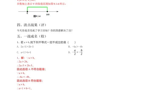 9.1.2不等式的性质第2课时（解析版）_初中数学人教版_7下-初中数学人教版_7下-初中数学人教版（旧版）赠送_05学案_导学案（第1套）_9.1.2不等式的性质第2课时导学案（原卷版+解析版）