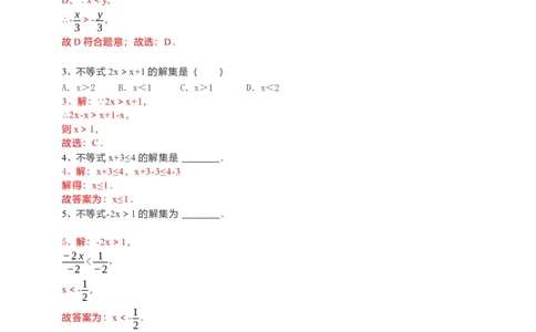 9.1.2不等式的性质第2课时（解析版）_初中数学人教版_7下-初中数学人教版_7下-初中数学人教版（旧版）赠送_05学案_导学案（第1套）_9.1.2不等式的性质第2课时导学案（原卷版+解析版）