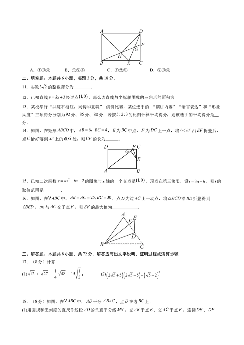 数学（考试版A4）_初中数学_九年级数学上册（人教版）_秋季开学摸底考_九年级数学秋季开学摸底考（湖北专用）