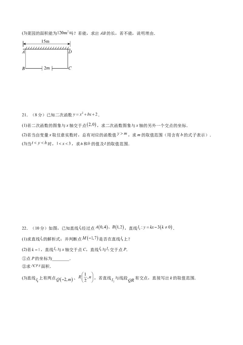 数学（考试版A4）_初中数学_九年级数学上册（人教版）_秋季开学摸底考_九年级数学秋季开学摸底考（湖北专用）