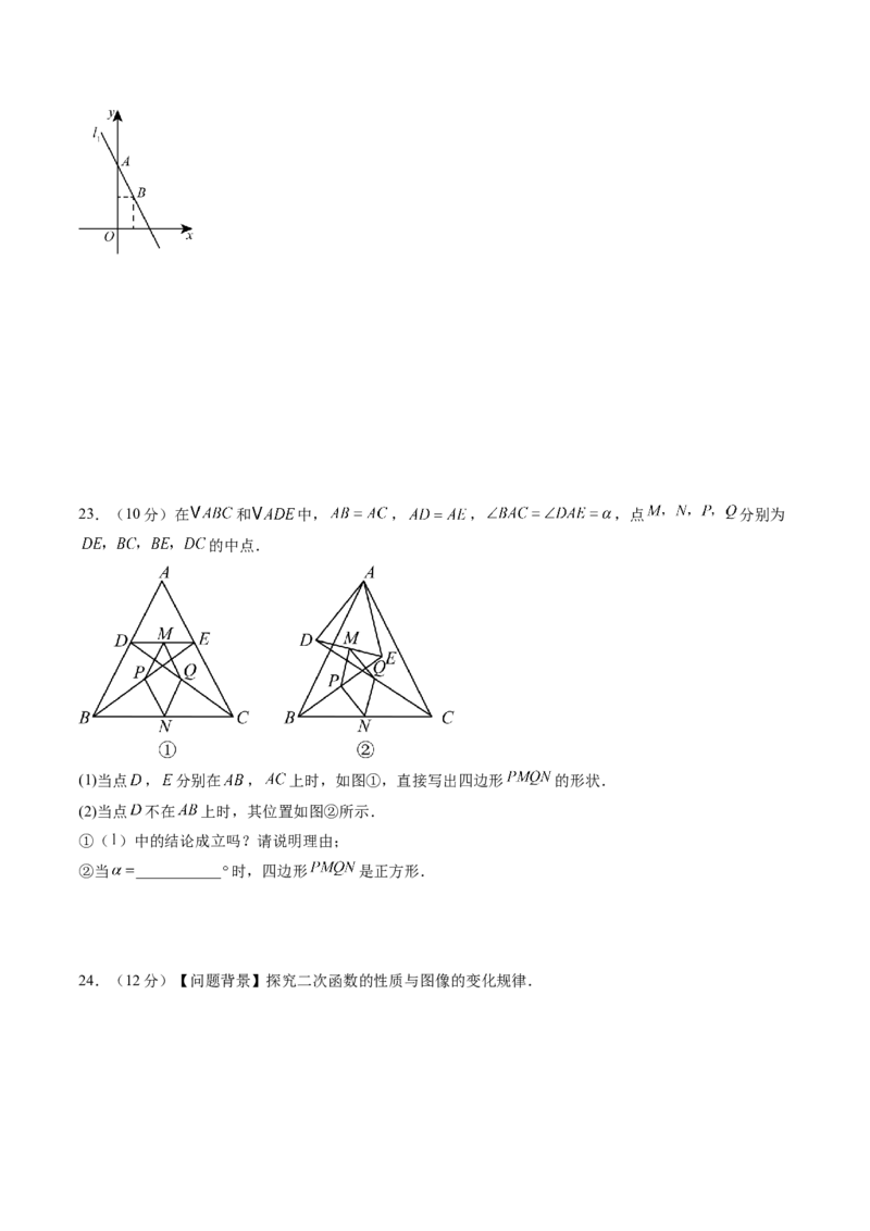 数学（考试版A4）_初中数学_九年级数学上册（人教版）_秋季开学摸底考_九年级数学秋季开学摸底考（湖北专用）
