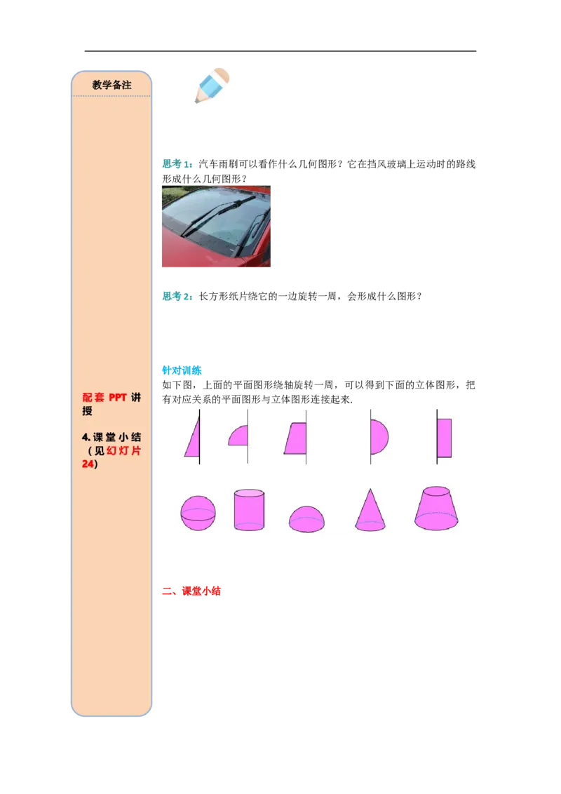 4.1.2点、线、面、体_初中数学人教版_7上-初中数学人教版_7上-初中数学人教版（旧版）赠送_02课件+导学案（配套）_RJ七上第4章几何图形初步_4.1.2点、线、面、体