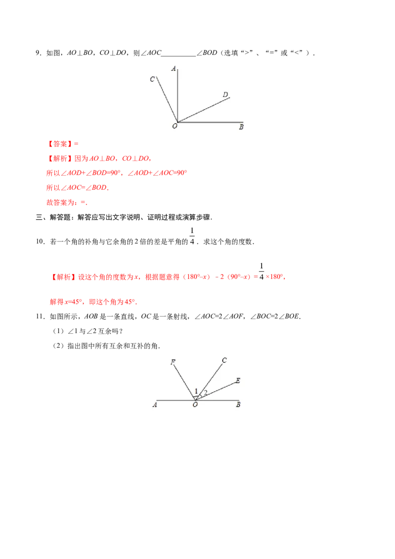 4.3.3余角和补角-七年级数学人教版（上册）（解析版）_初中数学人教版_7上-初中数学人教版_7上-初中数学人教版（旧版）赠送_06习题试卷_1同步练习_1同步练习（第1套）