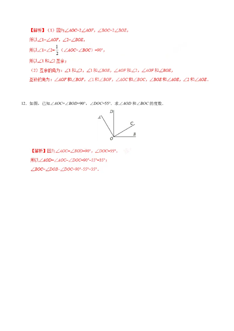 4.3.3余角和补角-七年级数学人教版（上册）（解析版）_初中数学人教版_7上-初中数学人教版_7上-初中数学人教版（旧版）赠送_06习题试卷_1同步练习_1同步练习（第1套）