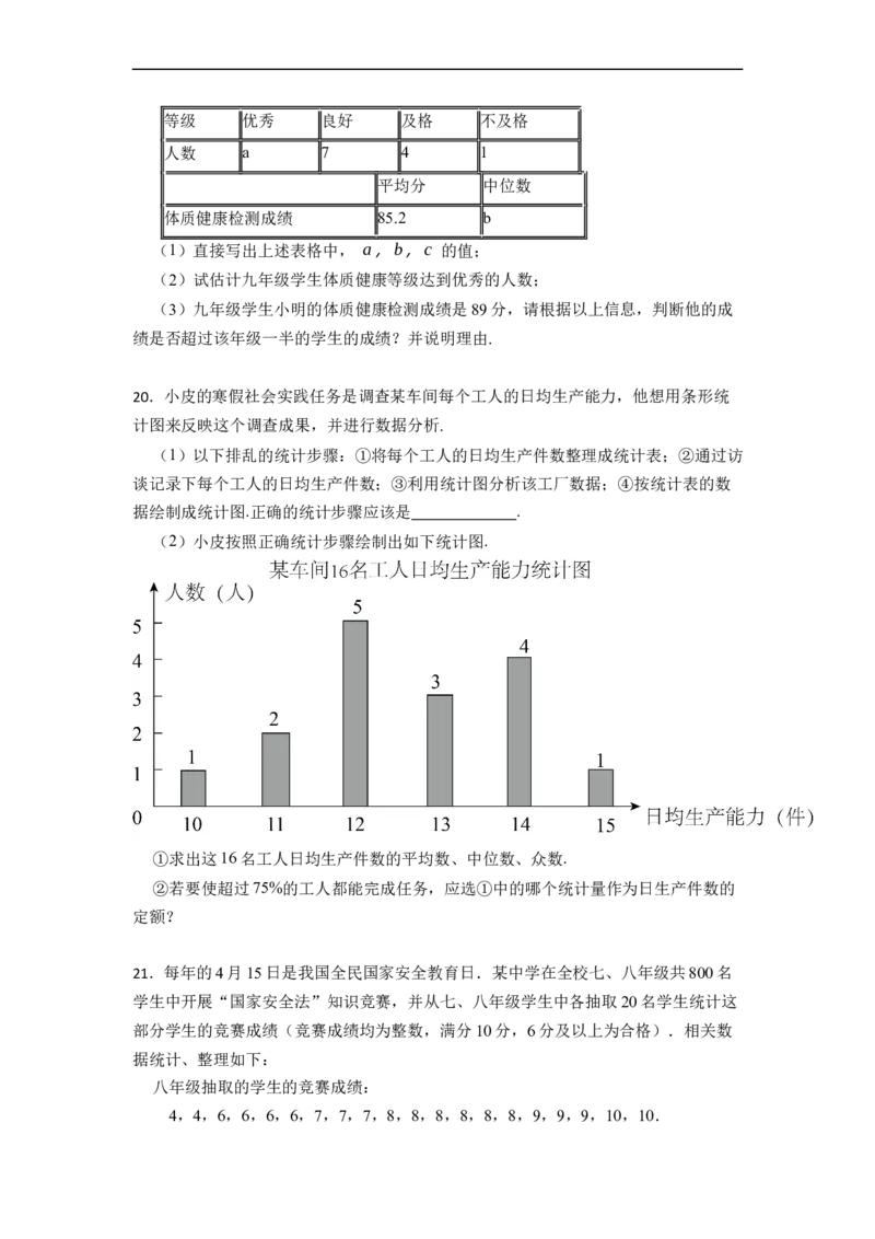 20.3体质健康测试中的数据分析专项训练-重要笔记八年级数学下学期重要考点精讲精练(人教版)（原卷版）_初中数学人教版_八年级数学下册_保存转存之后查看(1)_旧版-可参考