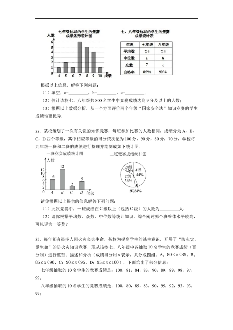 20.3体质健康测试中的数据分析专项训练-重要笔记八年级数学下学期重要考点精讲精练(人教版)（原卷版）_初中数学人教版_八年级数学下册_保存转存之后查看(1)_旧版-可参考