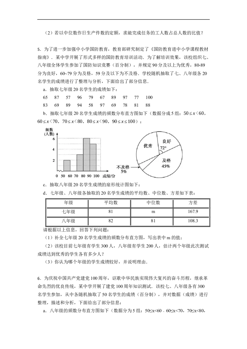 20.3体质健康测试中的数据分析专项训练-重要笔记八年级数学下学期重要考点精讲精练(人教版)（原卷版）_初中数学人教版_八年级数学下册_保存转存之后查看(1)_旧版-可参考