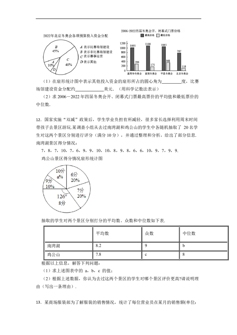 20.3体质健康测试中的数据分析专项训练-重要笔记八年级数学下学期重要考点精讲精练(人教版)（原卷版）_初中数学人教版_八年级数学下册_保存转存之后查看(1)_旧版-可参考