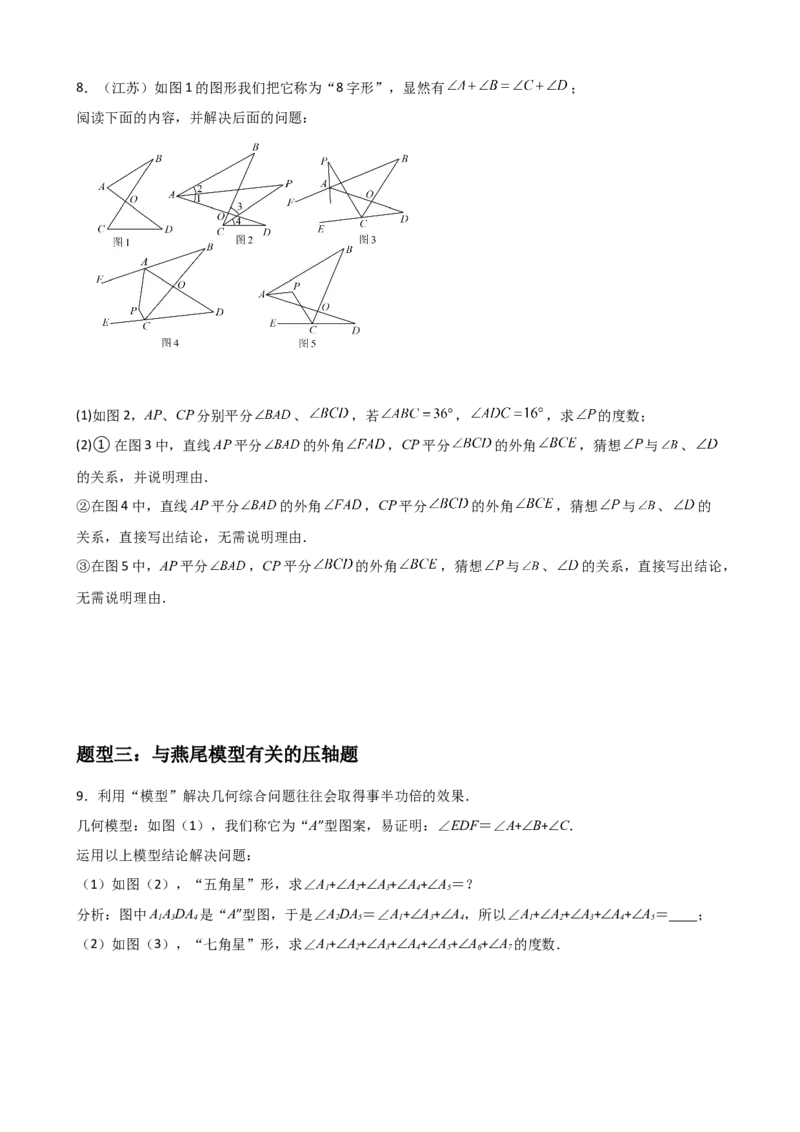 专题02三角形压轴题真题分类（原卷版）&mdash;2022-2023学年八年级数学上册重难点题型分类高分必刷题（人教版）_初中数学人教版_8上-初中数学人教版_旧版_06习题试卷